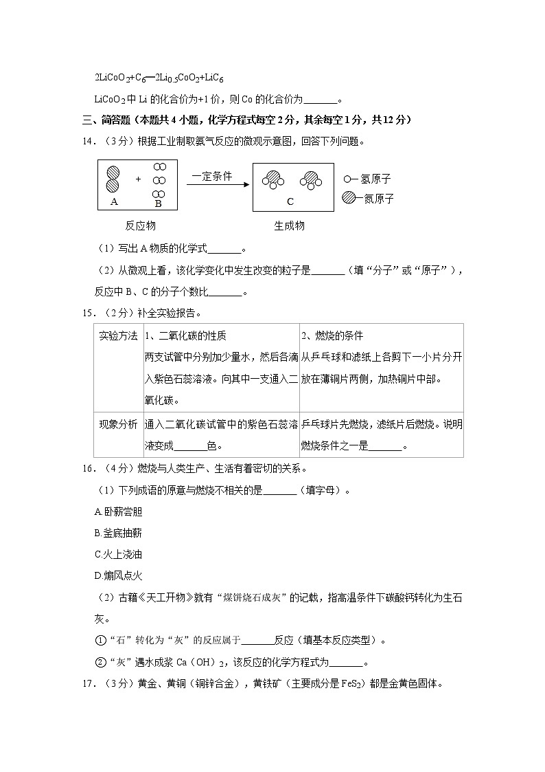 2020-2021学年吉林省松原市前郭县九年级（上）期末化学试卷   解析版第3页