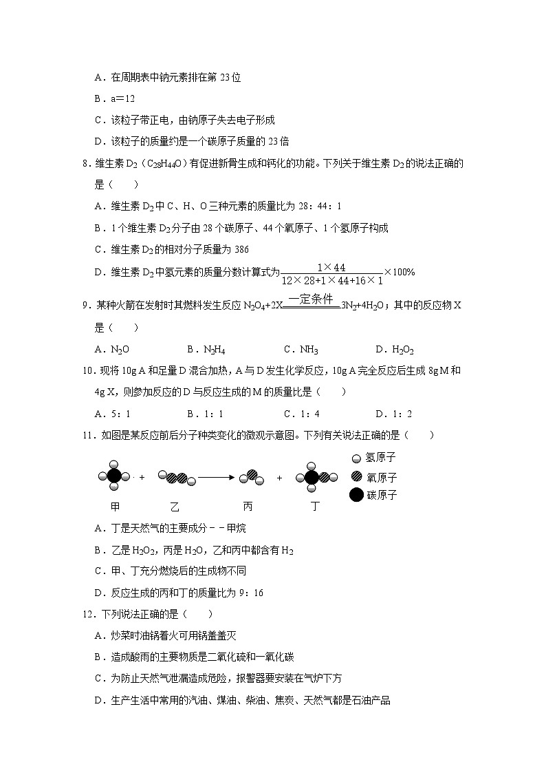 2020-2021学年广东省广州市越秀区九年级（上）期末化学试卷   解析版02