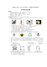 安徽省阜阳市颍泉区2020～2021学年度上学期期末质量监测九年级化学试卷（图片版，含答案）