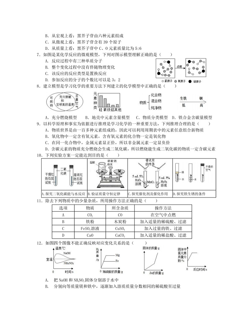 安徽省阜阳市颍泉区2020～2021学年度上学期期末质量监测九年级化学试卷（图片版，含答案）02