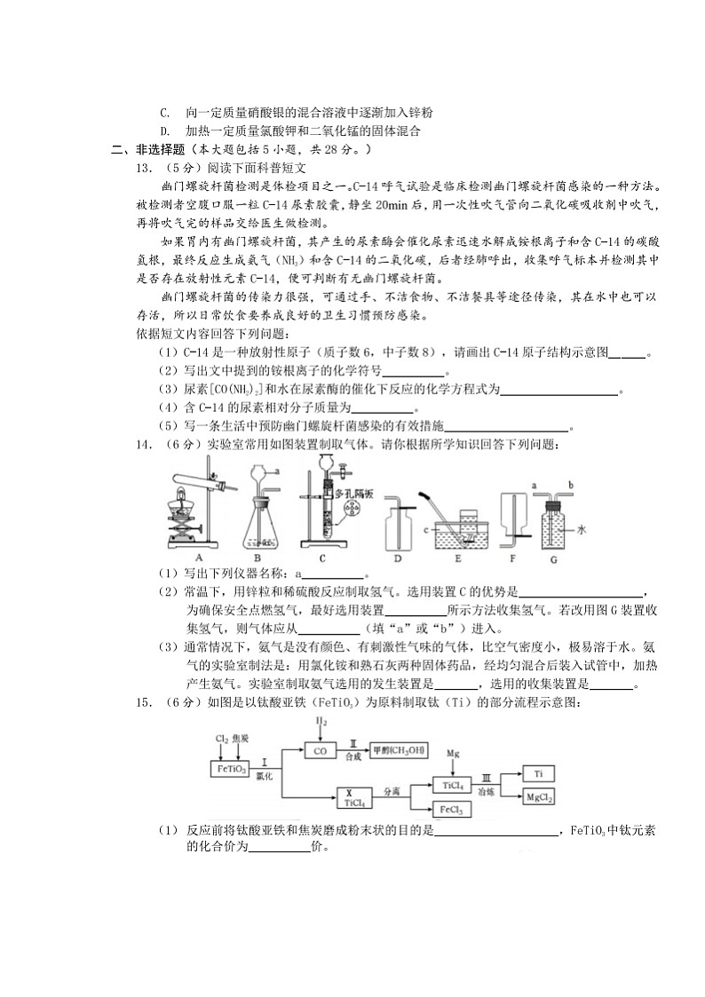 安徽省阜阳市颍泉区2020～2021学年度上学期期末质量监测九年级化学试卷（图片版，含答案）03