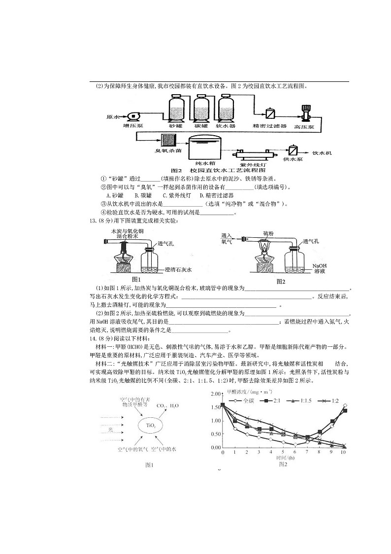 福建省厦门市2020-2021学年九年级化学上学期期末质检试卷（图片版）第3页
