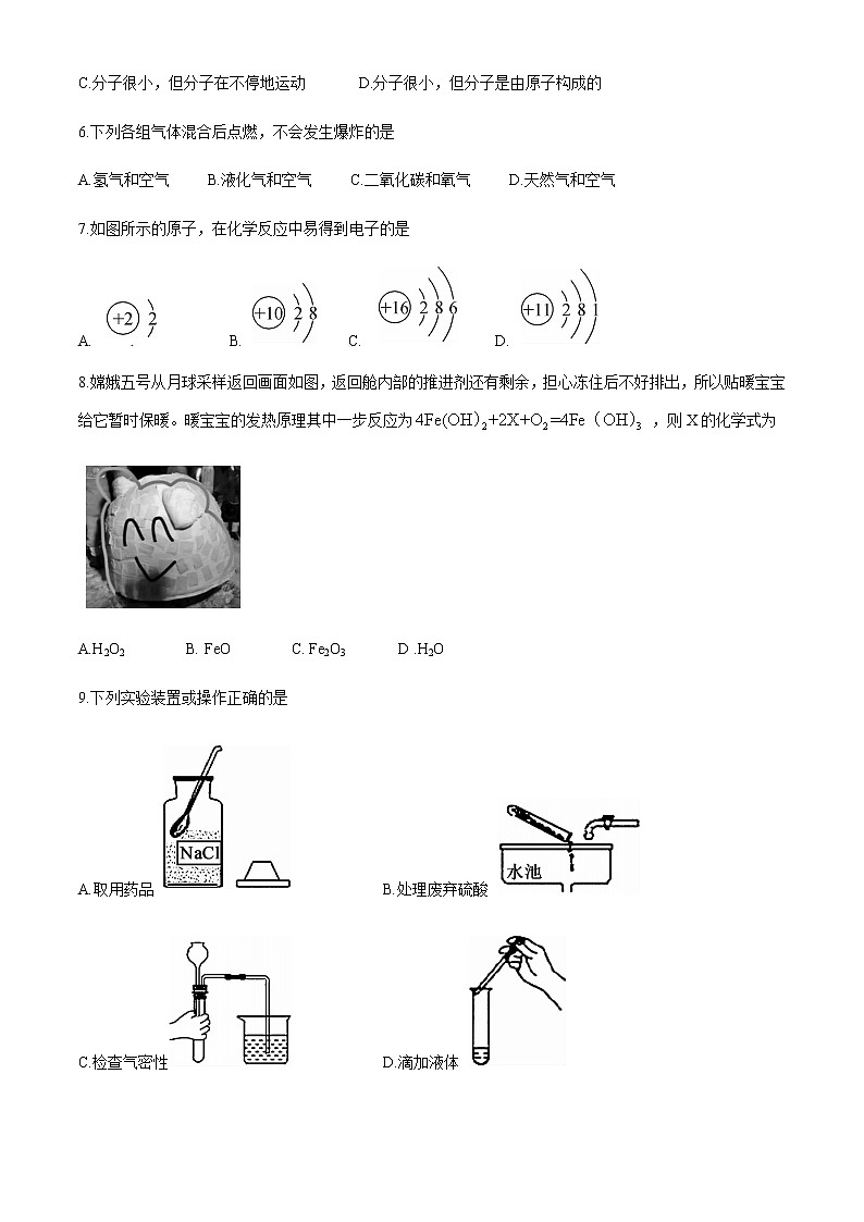 广西北海市2020-2021学年九年级上学期期末化学试题02