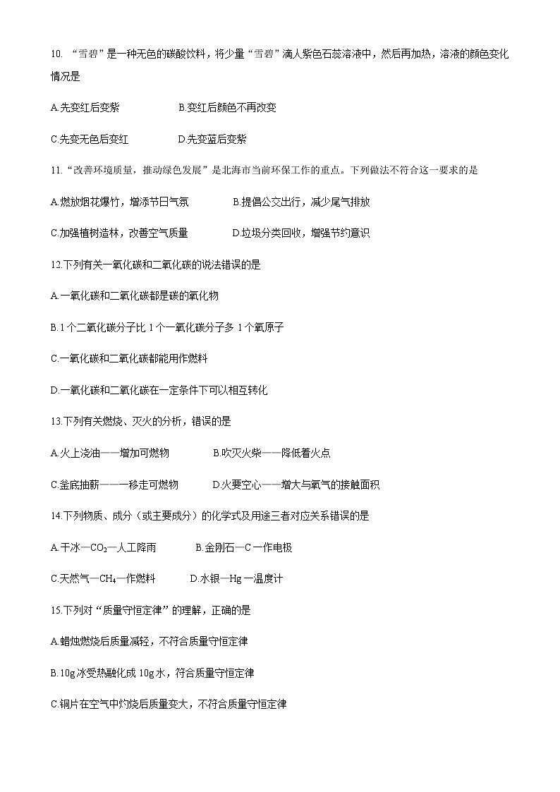 广西北海市2020-2021学年九年级上学期期末化学试题03