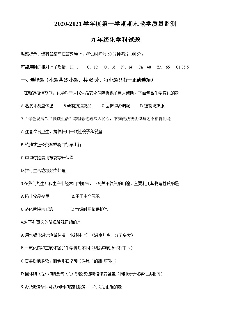 广东省揭阳市揭东区2020-2021学年九年级上学期期末化学试题01