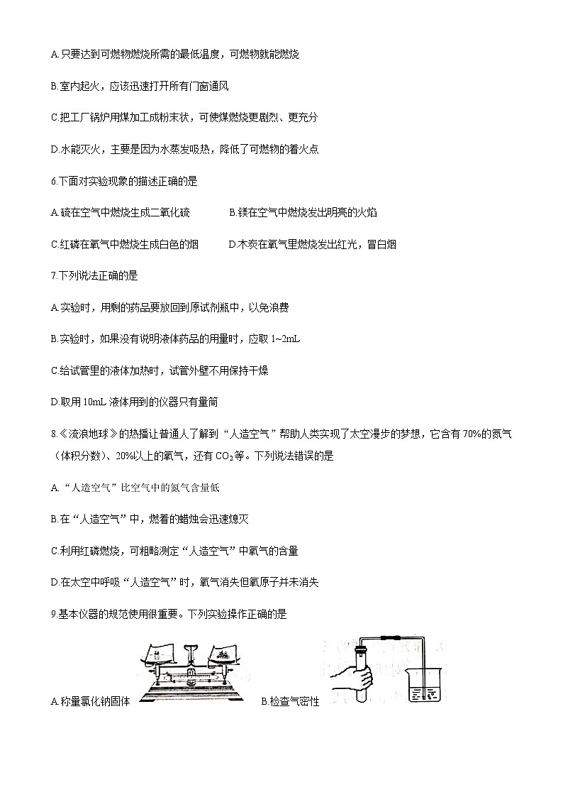 广东省揭阳市揭东区2020-2021学年九年级上学期期末化学试题02