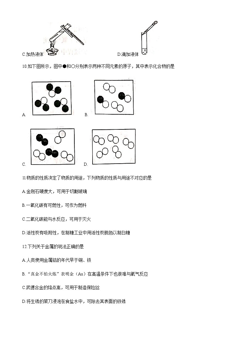 广东省揭阳市揭东区2020-2021学年九年级上学期期末化学试题03