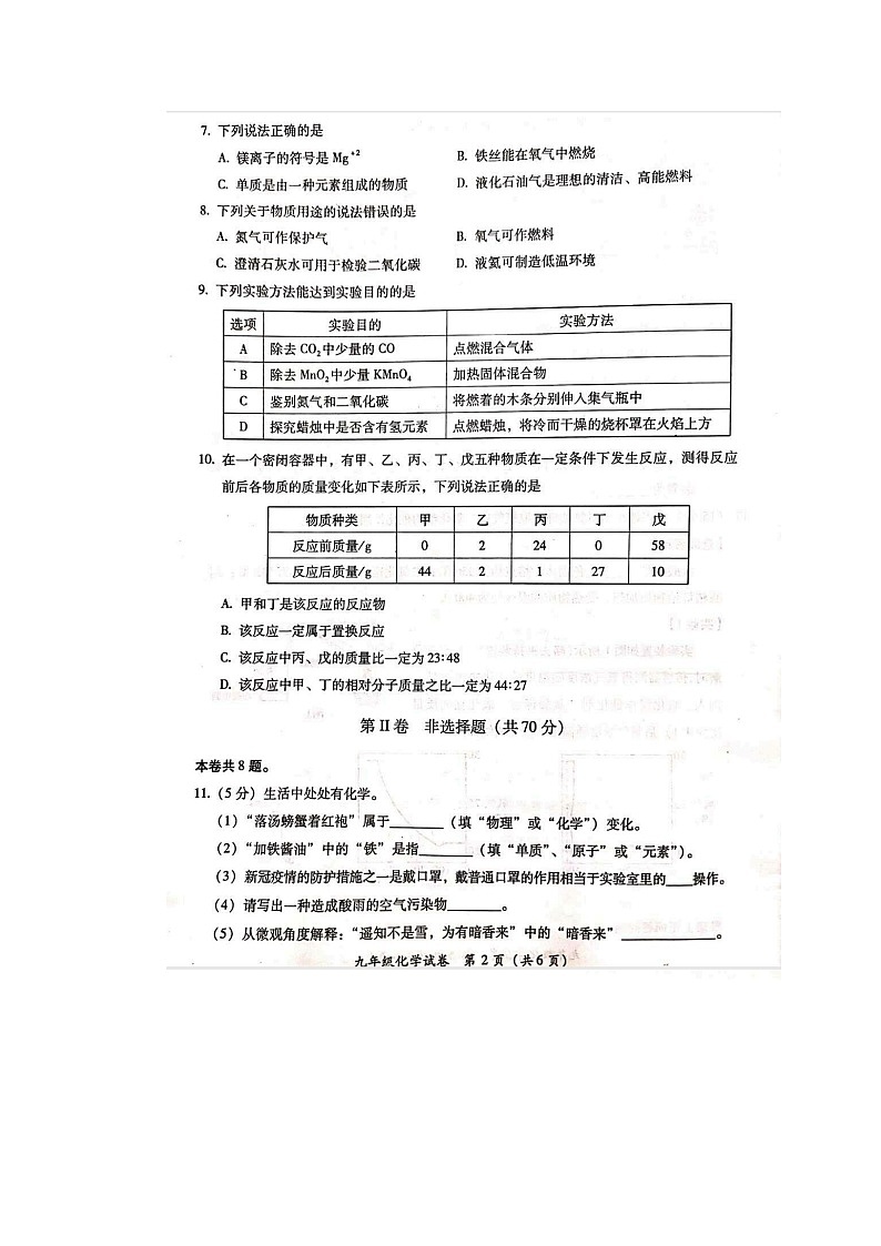 福建省漳州市2021届九年级上学期期末考试化学试题（图片版，含答案）02