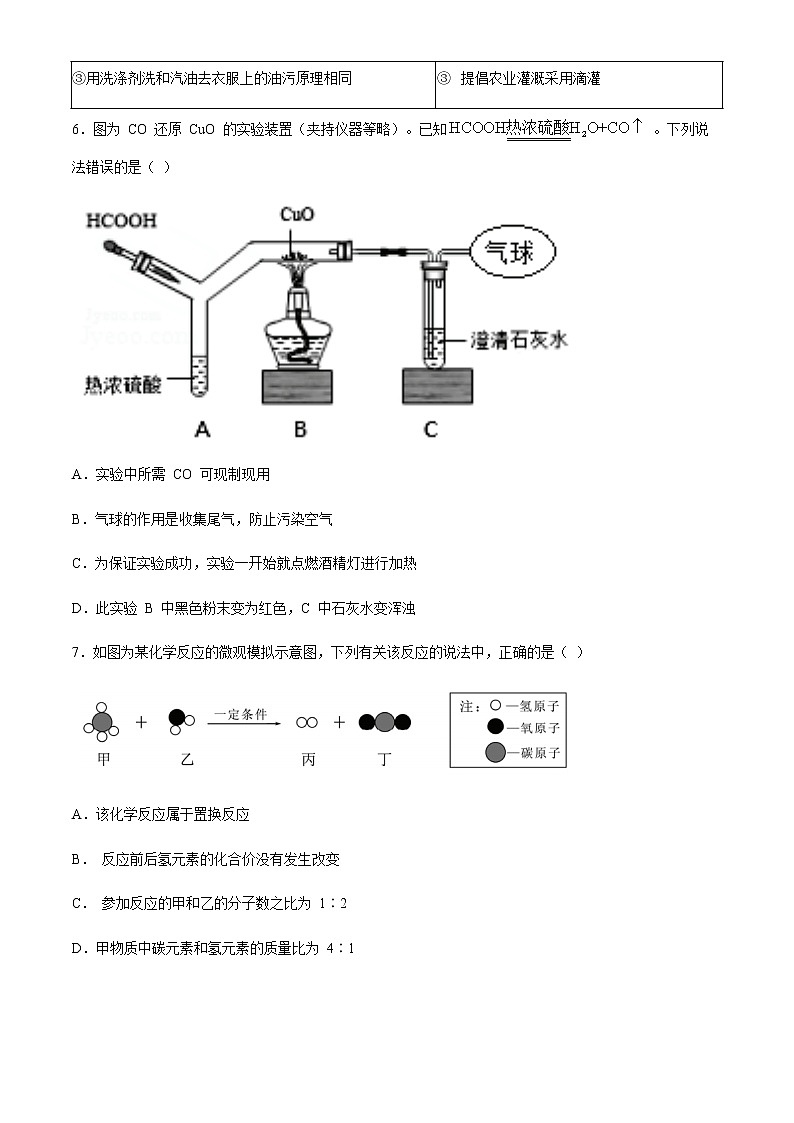 湖北省孝感市直初中2020-2021学年九年级上学期期末化学试题03