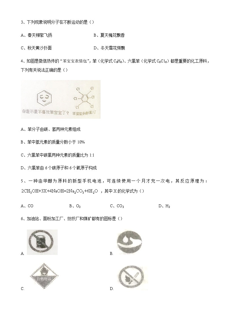 广东省揭阳市2020-2021学年九年级上学期期末化学试题02