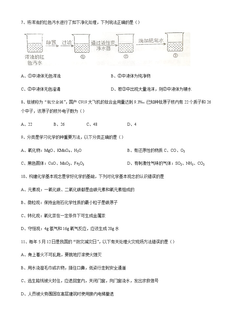 广东省揭阳市2020-2021学年九年级上学期期末化学试题03