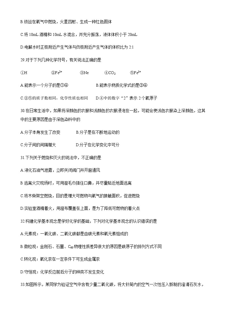 湖南省岳阳市城区2020-2021学年上学期九年级期末测试化学试题02