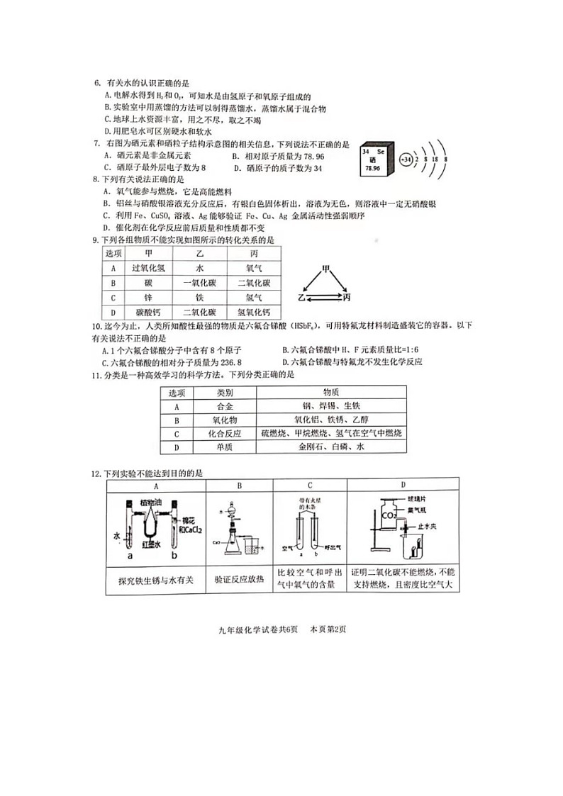 广东省佛山市南海区2020_2021学年九年级上学期期末化学试卷  扫描版含答案02