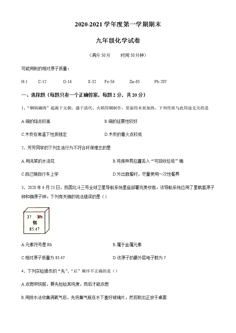 内蒙古呼和浩特市新城区2020-2021学年九年级上学期期末化学试题01