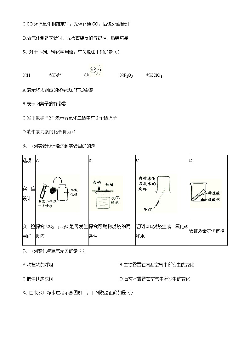内蒙古呼和浩特市新城区2020-2021学年九年级上学期期末化学试题02