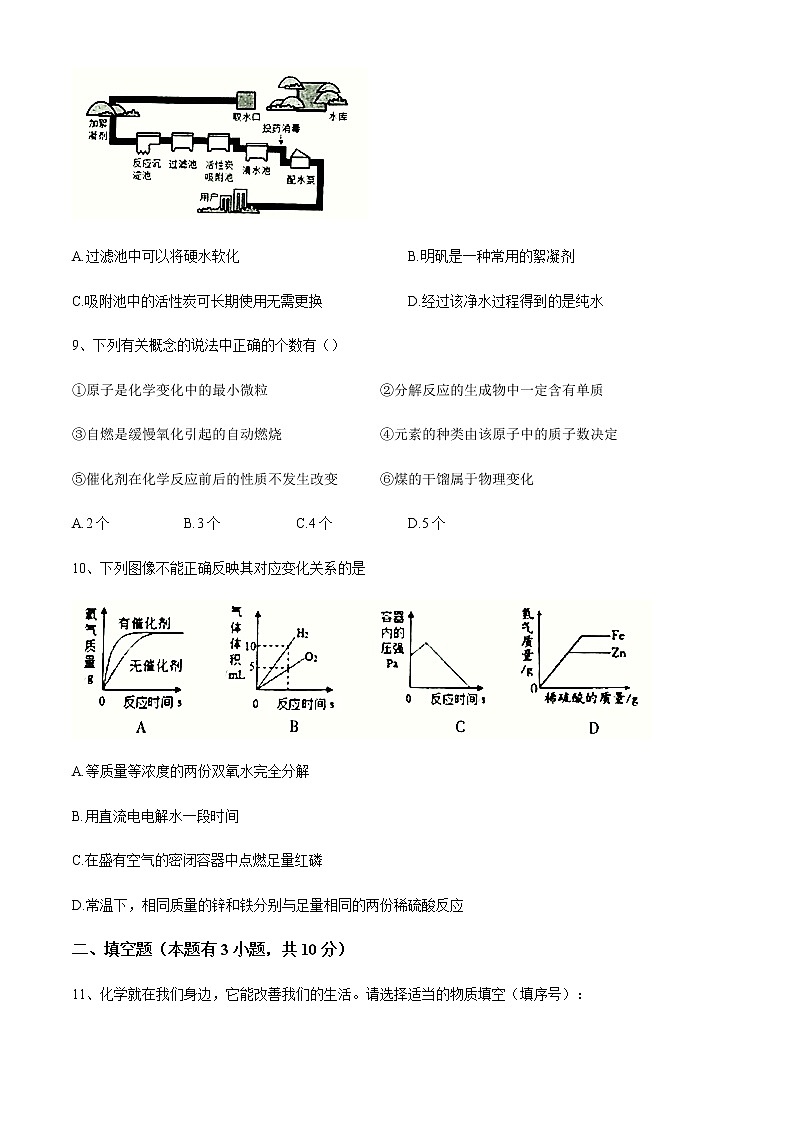 内蒙古呼和浩特市新城区2020-2021学年九年级上学期期末化学试题03
