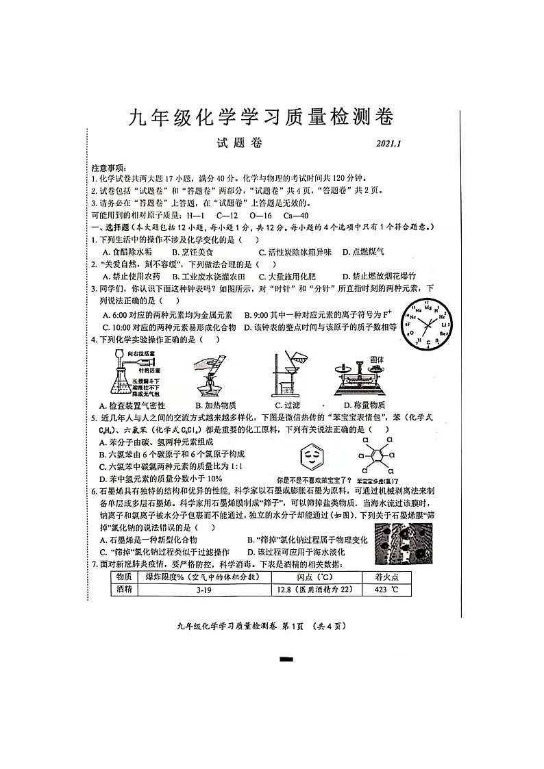 安徽省合肥市瑶海区2020-2021学年九年级第一学期期末考试化学试题01