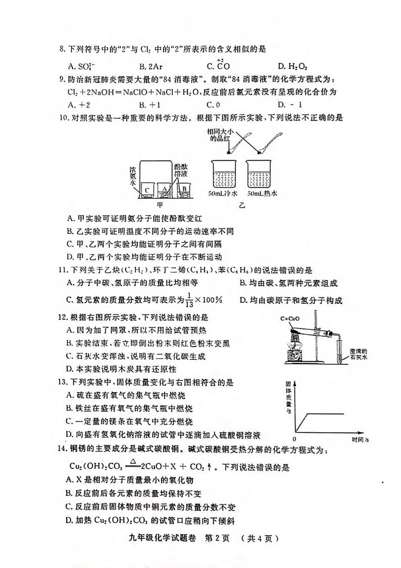 河南省郑州市2020-2021学年度上学期期末考试九年级化学试卷（含答案）第2页