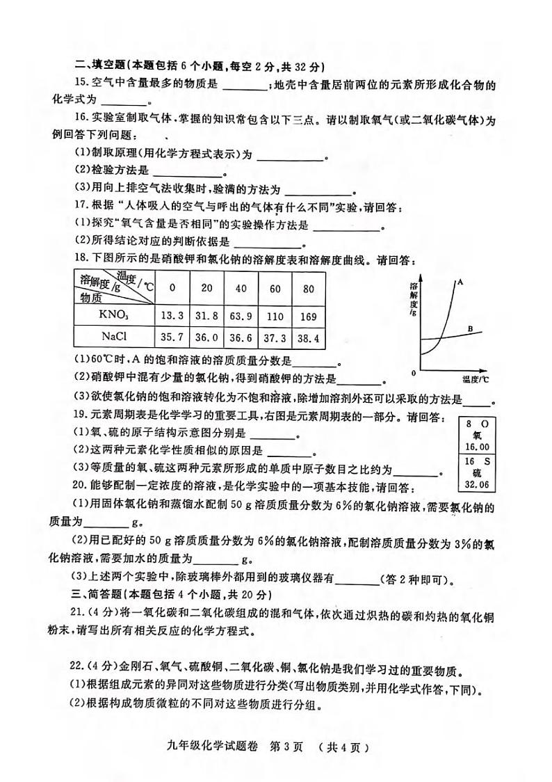 河南省郑州市2020-2021学年度上学期期末考试九年级化学试卷（含答案）第3页