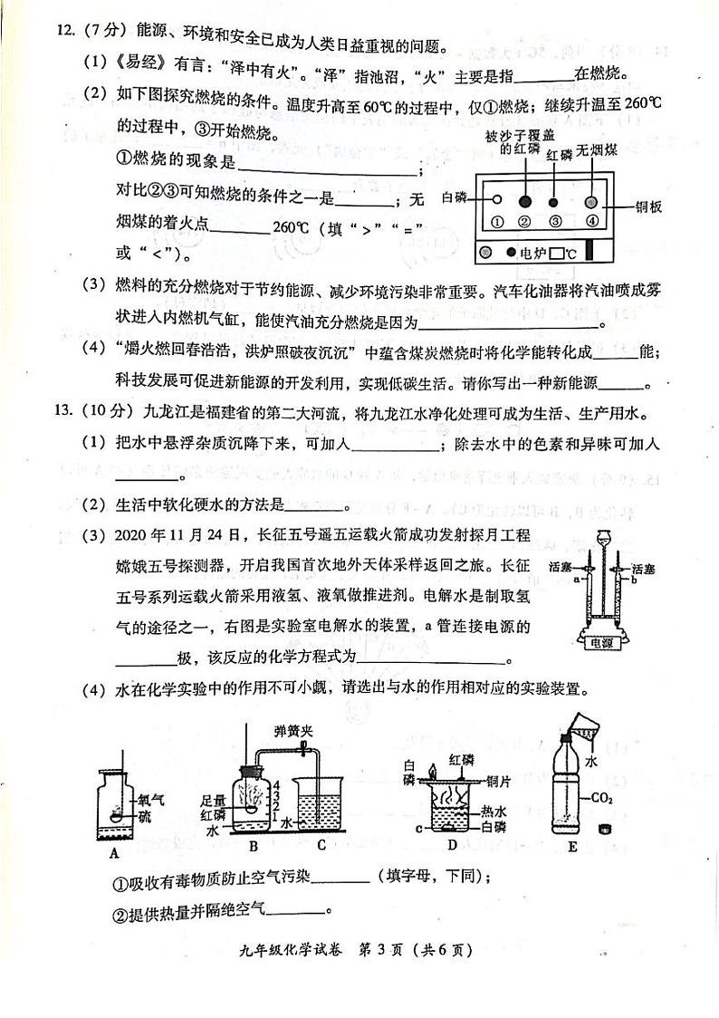 福建省漳州市2020-2021学年初三上学期教学质量检测化学试题03