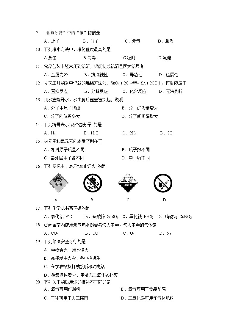 北京市朝阳区2020-2021学年九年级上学期期末考试化学试题第2页