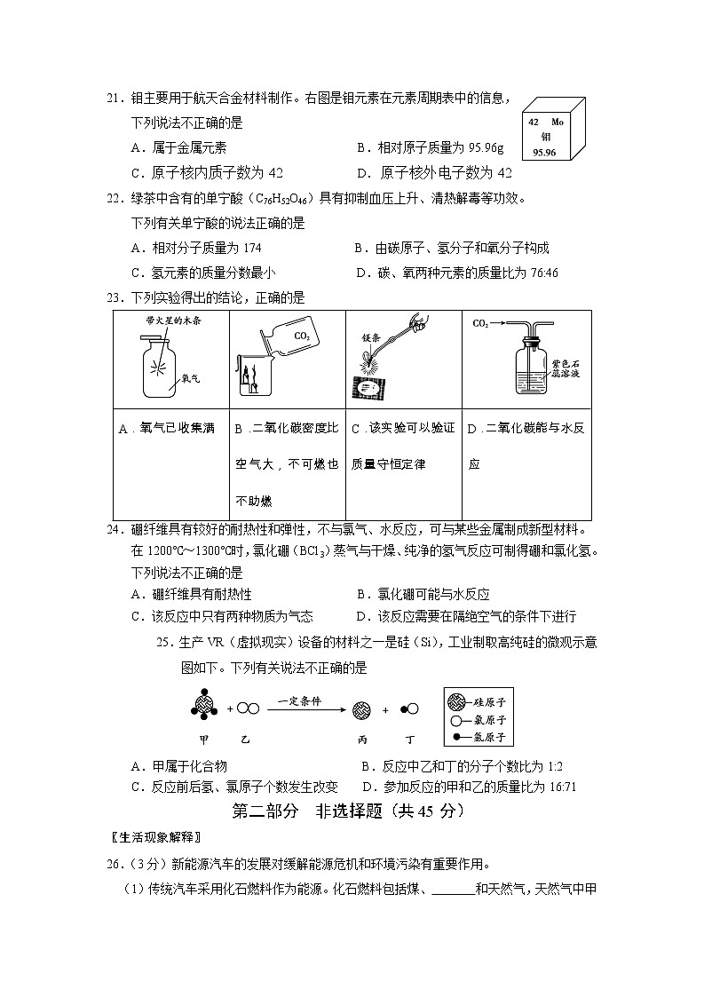 北京市朝阳区2020-2021学年九年级上学期期末考试化学试题第3页