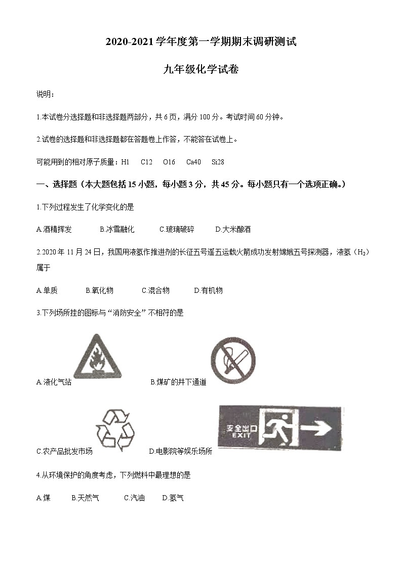 广东省江门市恩平市2020-2021学年九年级上学期期末化学试题第1页