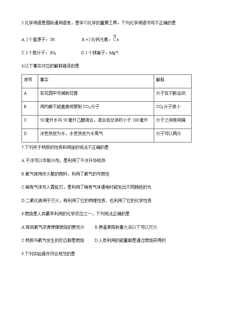 广东省江门市恩平市2020-2021学年九年级上学期期末化学试题第2页