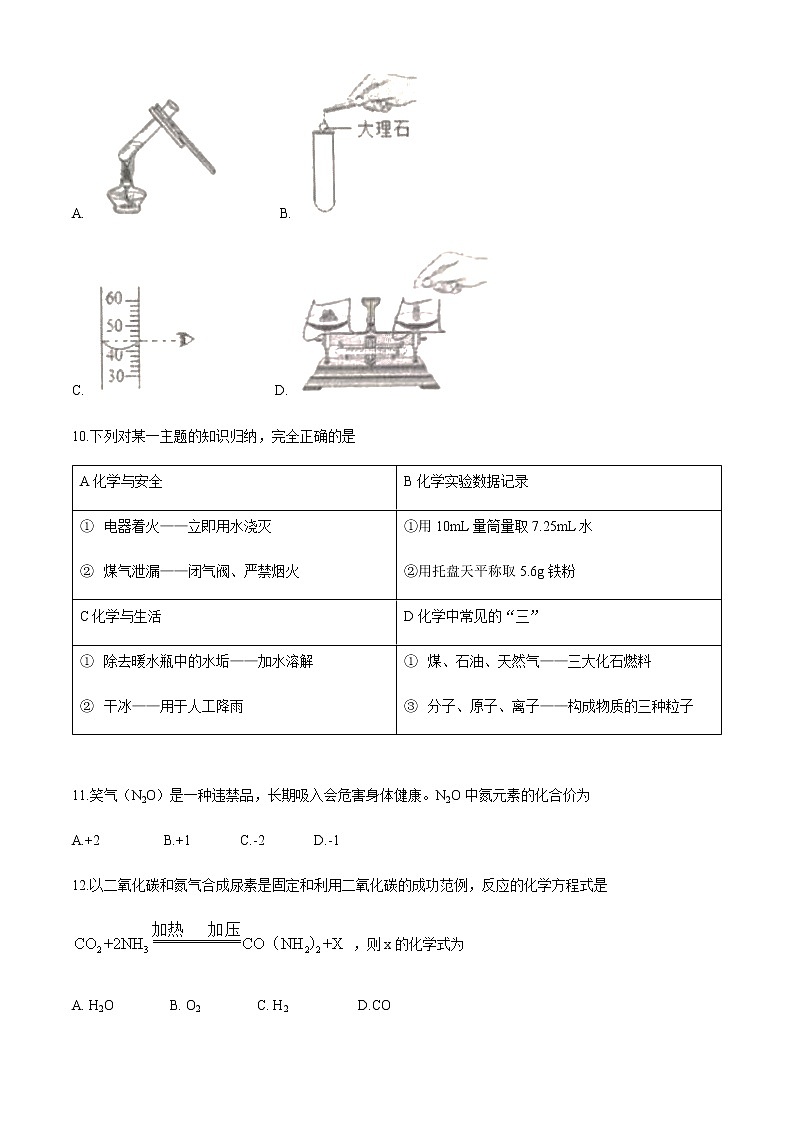 广东省江门市恩平市2020-2021学年九年级上学期期末化学试题第3页