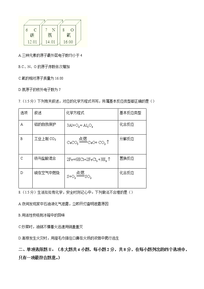 广东省深圳市深圳实验学校2020-2021学年九年级上学期期末联考化学试题03