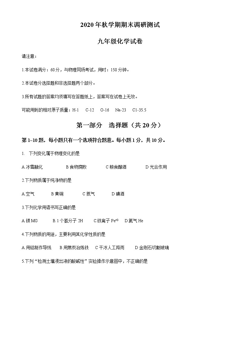 江苏省泰州市兴化市2020-2021学年九年级上学期期末化学试题01