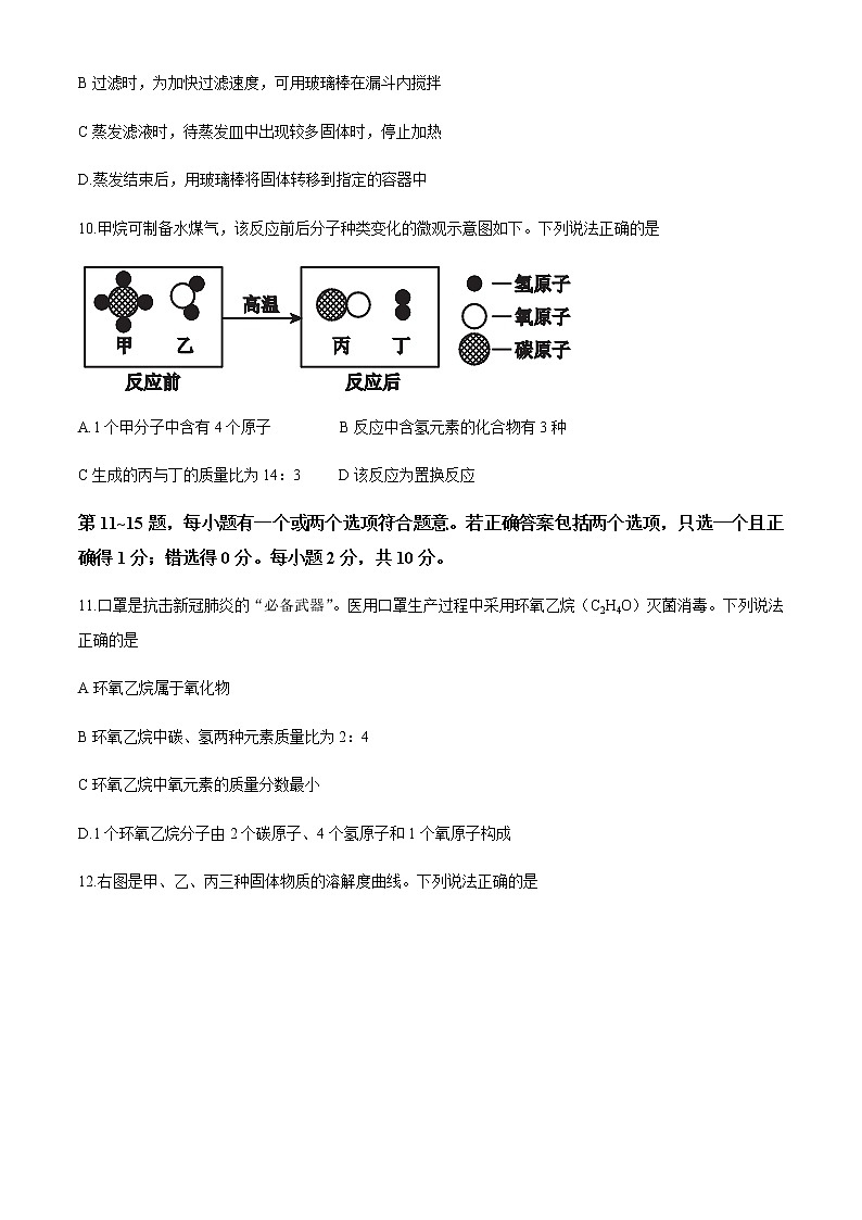 江苏省泰州市兴化市2020-2021学年九年级上学期期末化学试题03