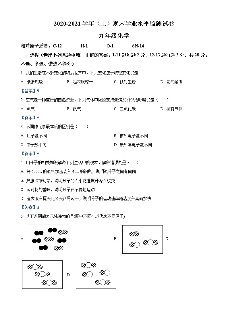 宁夏固原市原州区2020-2021学年九年级上学期期末化学试题01