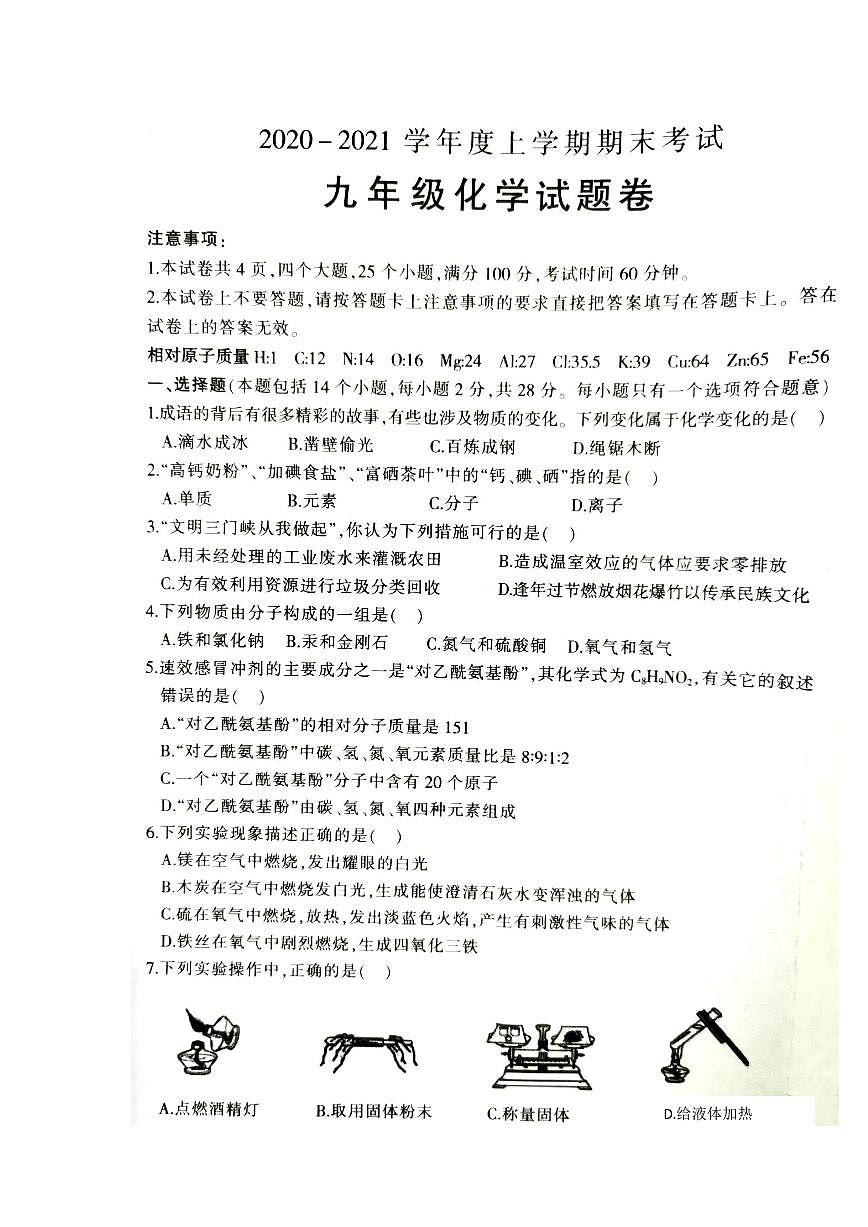 河南省三门峡市2021届上学期期末九年级化学试卷（图片版，含答案）第1页