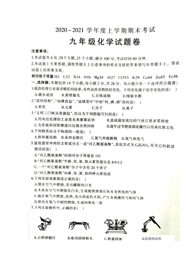 河南省三门峡市2021届上学期期末九年级化学试卷（图片版，含答案）第1页
