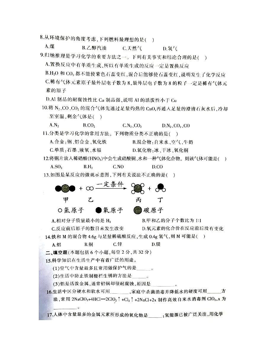 河南省三门峡市2021届上学期期末九年级化学试卷（图片版，含答案）第2页