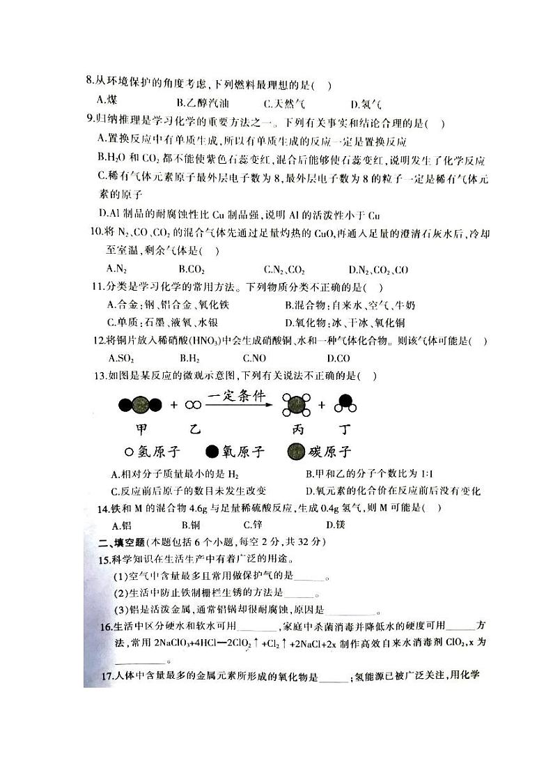 河南省三门峡市2021届上学期期末九年级化学试卷（图片版，含答案）第2页