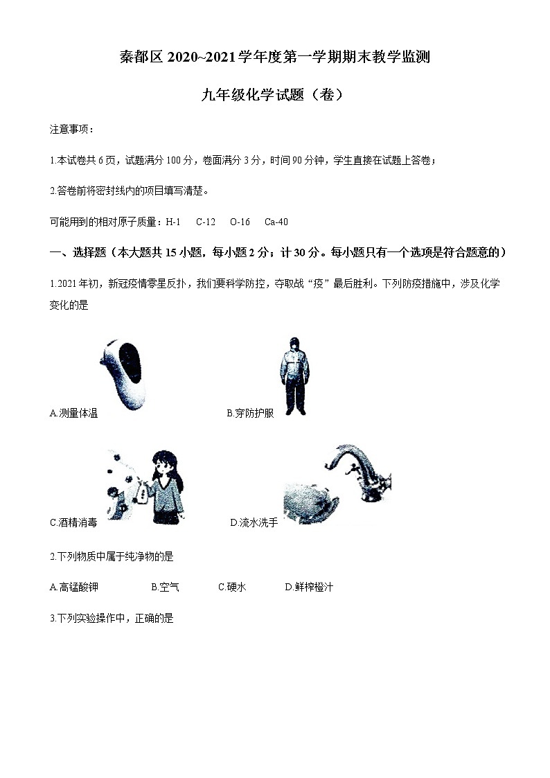 陕西省咸阳市秦都区2020-2021学年九年级上学期期末化学试题01