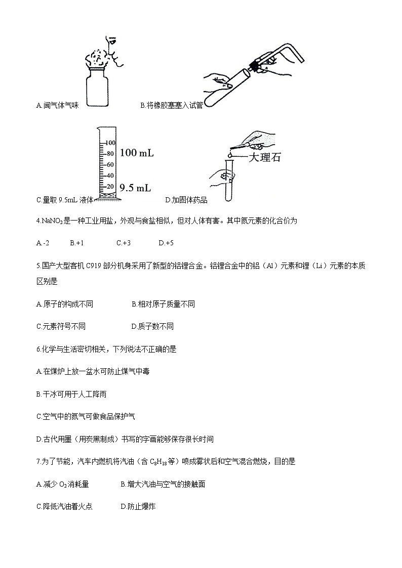 陕西省咸阳市秦都区2020-2021学年九年级上学期期末化学试题02