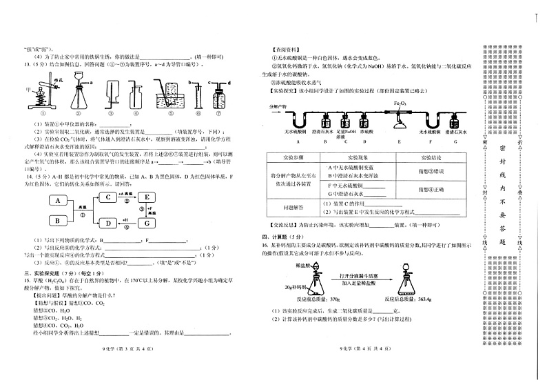 湖北省孝感市孝南区2020-2021学年度九年级上学期期末学业水平监测化学试题02