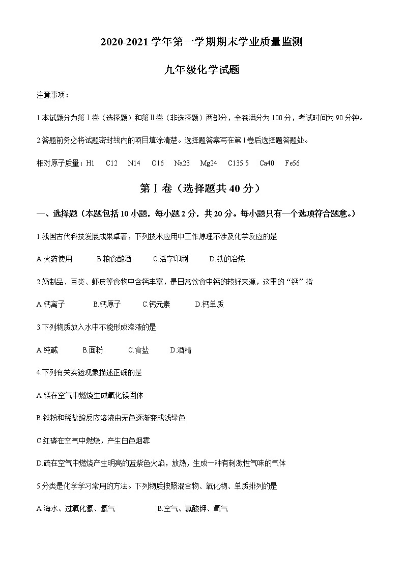 山东省潍坊市安丘市2020-2021学年九年级上学期期末化学试题01
