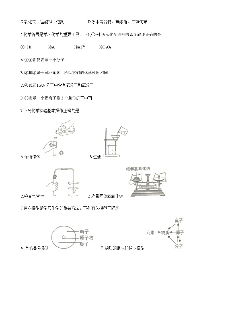 山东省潍坊市安丘市2020-2021学年九年级上学期期末化学试题02