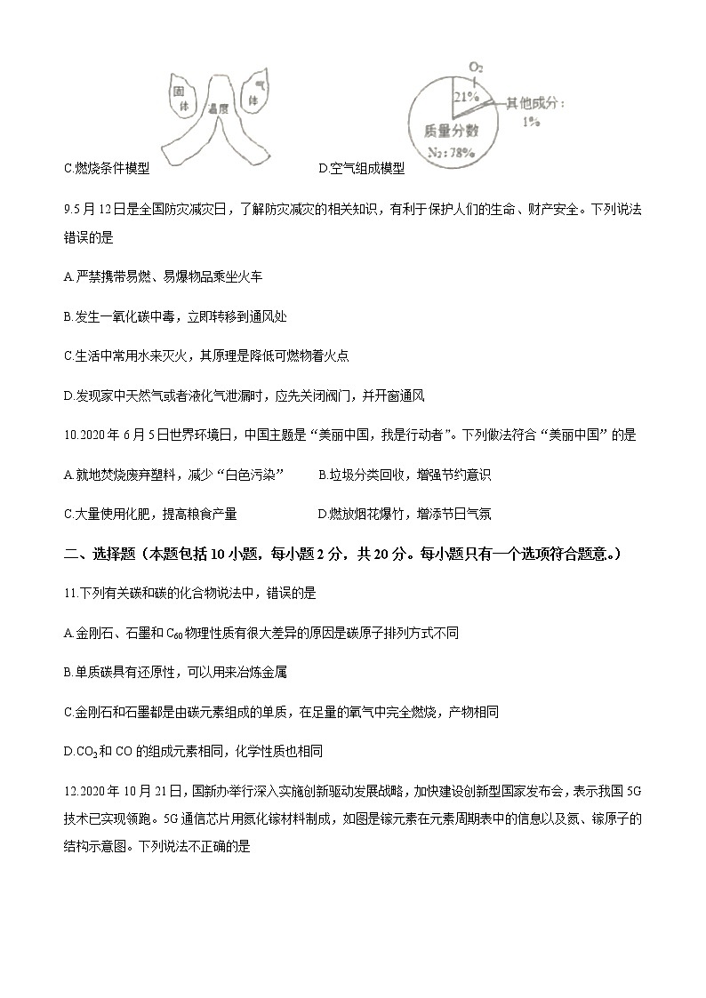 山东省潍坊市安丘市2020-2021学年九年级上学期期末化学试题03