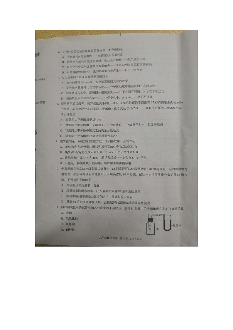 贵州省黔东南州2020--2021学年上学期期末文化水平测试九年级化学试卷及答案02