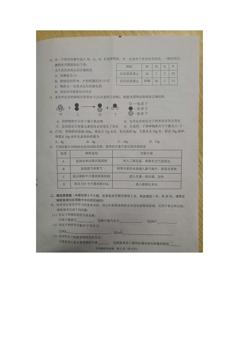 贵州省黔东南州2020--2021学年上学期期末文化水平测试九年级化学试卷及答案03
