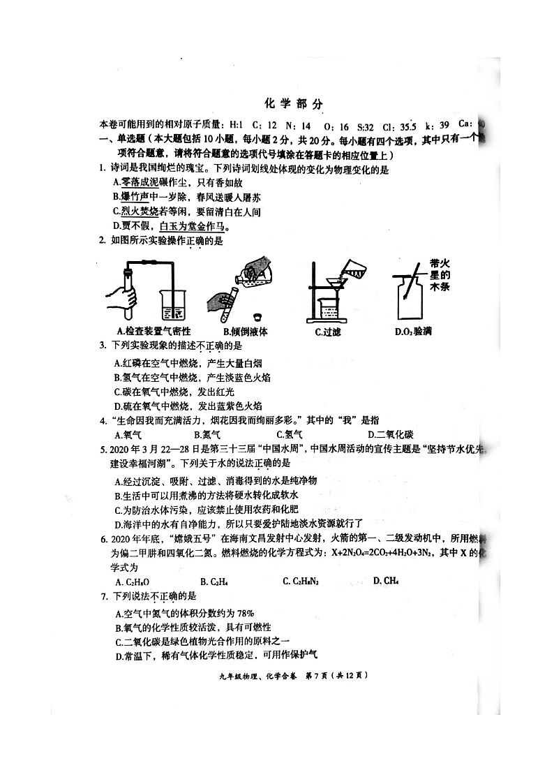 江西省萍乡市2021届九年级上学期期末考试化学试题01