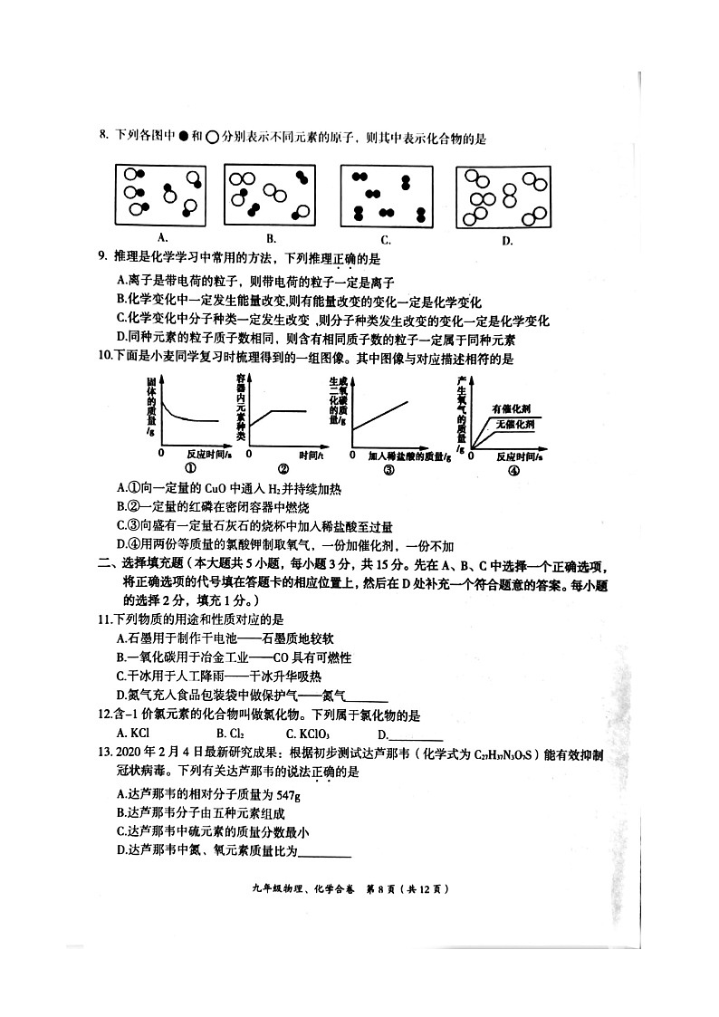 江西省萍乡市2021届九年级上学期期末考试化学试题02