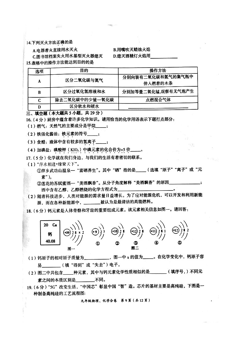 江西省萍乡市2021届九年级上学期期末考试化学试题03