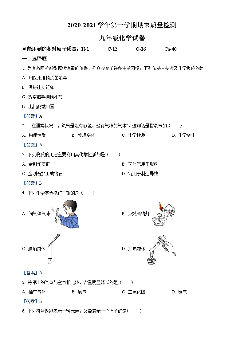 辽宁省葫芦岛市兴城市2020-2021学年九年级上学期期末化学试题第1页