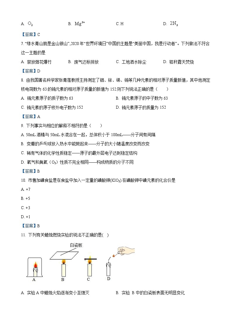 辽宁省葫芦岛市兴城市2020-2021学年九年级上学期期末化学试题第2页